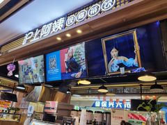 -沪上阿姨·精选茶饮(合生广场店)