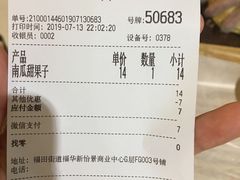 账单-奈雪的茶(皇庭广场店)