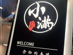 -红小满休闲餐厅(十全街店)