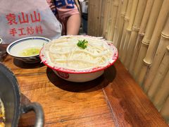 -袁山山重庆火锅(丈八北路店)