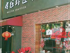 -有位虾匠·香辣蟹·小龙虾(李村店)