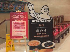 -同和居(月坛店)
