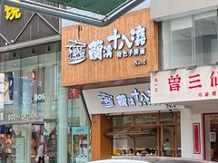 -兰溪十八浇(天一店)