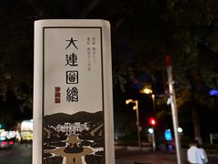-日本风情街