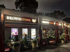 -BROWNSTONE布朗石西班牙餐厅(富城店)