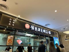 门面-豫楚源美猴王·面(武商广场店)