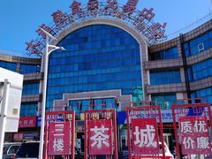 -大连熟食品交易中心