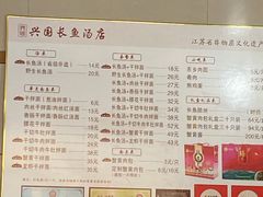 -兴国长鱼汤店