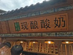 门面-一杯黔茶(西江千户苗寨古街店)