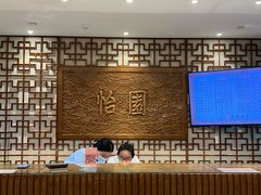 大堂-怡园饭店-餐厅(四望亭店)