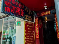 -郭师傅冰稀饭(人民路店)