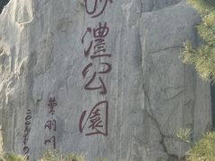 -沙澧河风景区