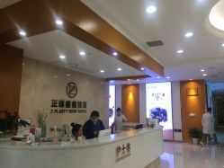 前台-正璞医疗美容·皮肤修复·微整注射
