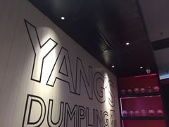 -小杨生煎(湟普汇店)