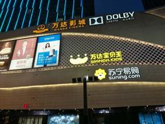 -万达广场(扬州邗江店)