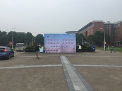 -浙江万里学院(钱湖校区)