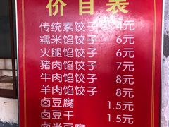 菜单-半月镰胡姐脆皮萝卜饺子