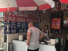 -老窦肥肠板面