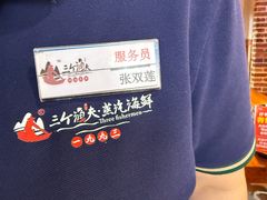 -三个渔夫·蒸汽海鲜(小白楼店)