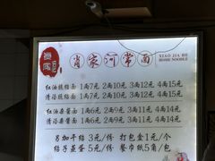 -肖家河家常面(肖家河北街店)