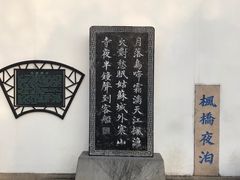 -枫桥夜泊