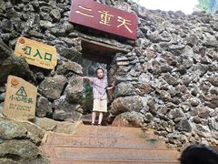 -英西峰林·洞天仙境