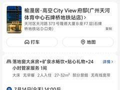 -榆漫居·高空City View府邸(广州天河体育中心石牌桥地铁站店)