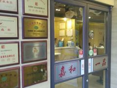 -嘉和一品(蓝堡店)