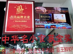 门面-银记肠粉店(赤岗店)
