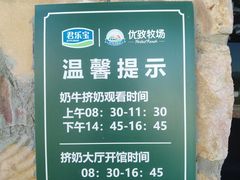 -君乐宝优致牧场