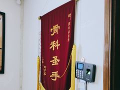 -张钰强中医正骨推拿连锁(华发商都店)