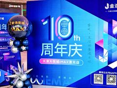 -金逸影城(大悦城IMAX激光店)