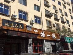 -泰来风味馆(桂林街店)