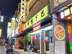 门面-嘎嘎鸭下巴·爆辣干锅(明教寺店)