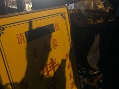 -马文章胖子甑糕(洒金桥店)