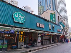 门面-贯贯吉·清真餐厅(浙江中路店)