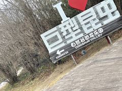 -自然谷恐龙园