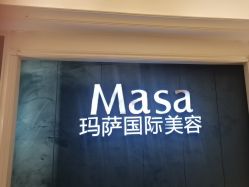 -MASA玛萨美容