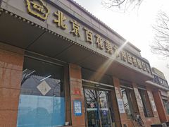 -北京百花美术用品有限公司