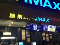 -越界思哲IMAX(寮步店)