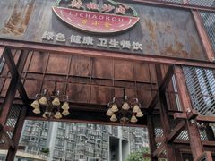 门面-万小金辣椒炒肉(三经路店)
