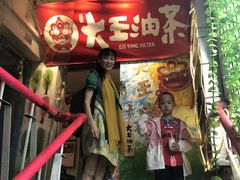 -大王油茶(磁器口店)