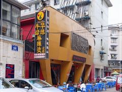 -牛华绿缘麻辣烫(牛华总店)