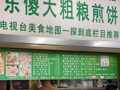 -山东傻大粗粮煎饼(牛街店)