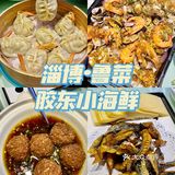 鲁菜｜胶东海鲜小馆🐠