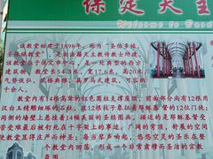 -天主教堂(莲池区)