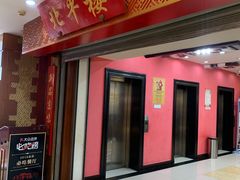 -北平楼烤鸭·京菜(西三旗店)