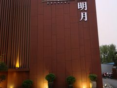 -水上明月·湖景餐厅