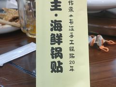 -财主·海鲜锅贴