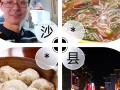 -沙县小吃文化城